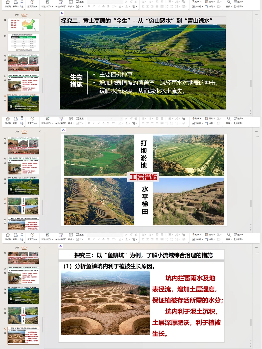 公开课：黄土高原的“前世今生”