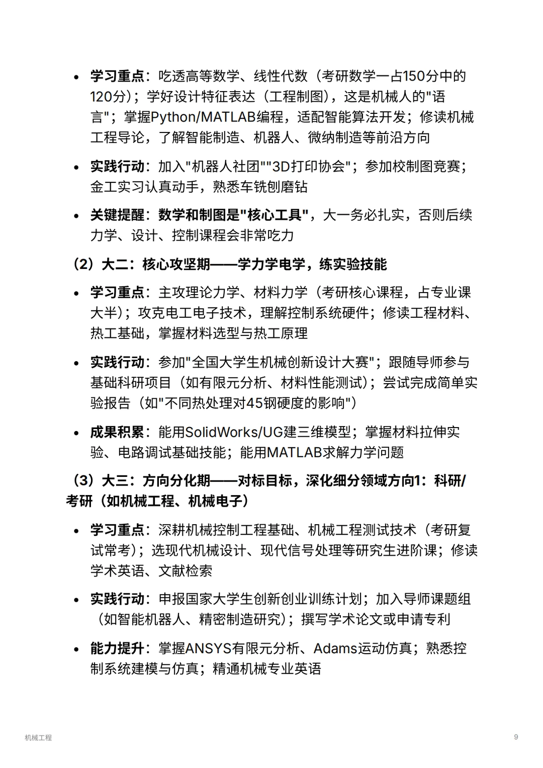 机械工程｜毕业年薪30w+的工科天花板？！