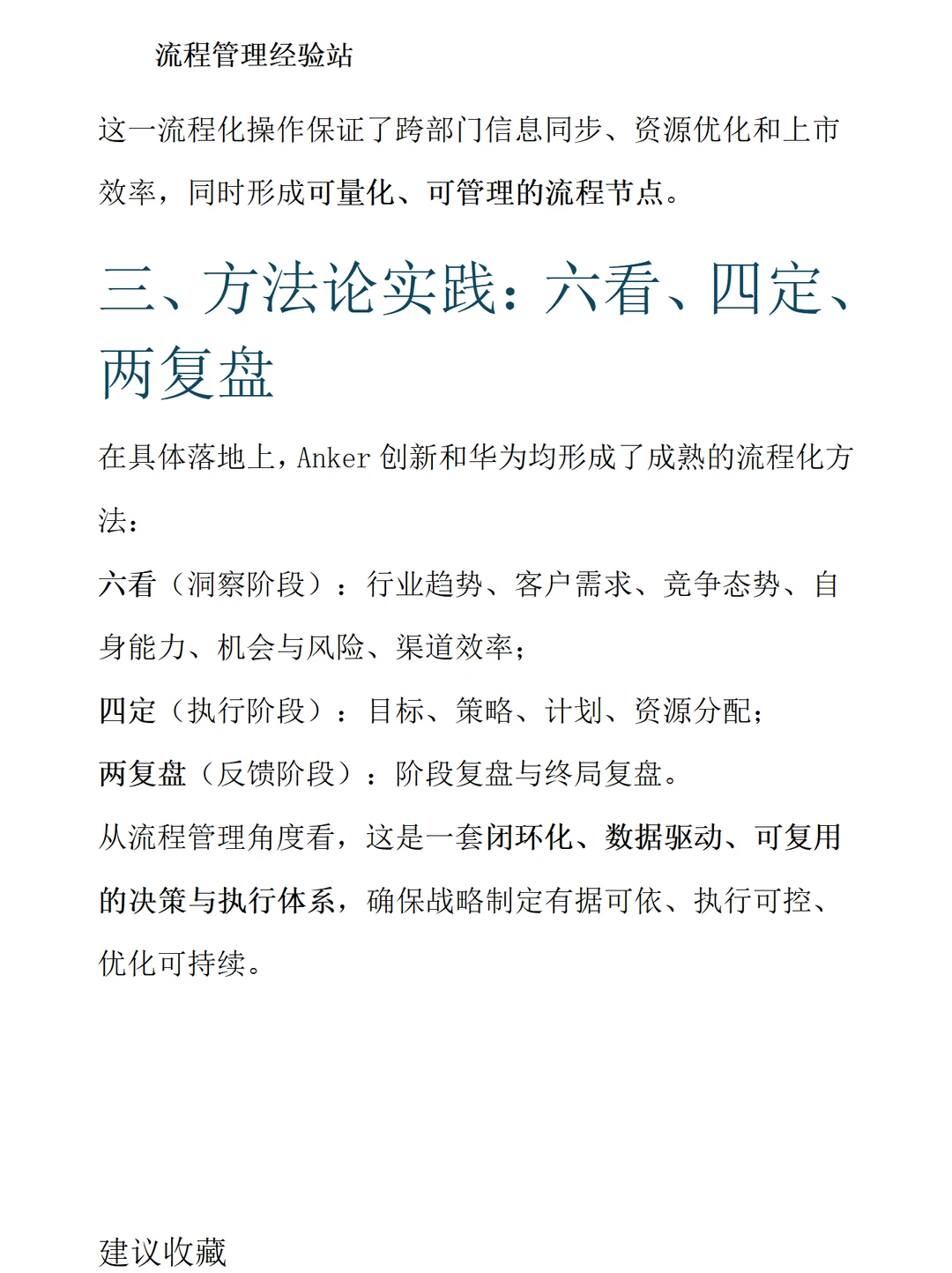 GTM与IPMS：企业产品上市的流程化秘密