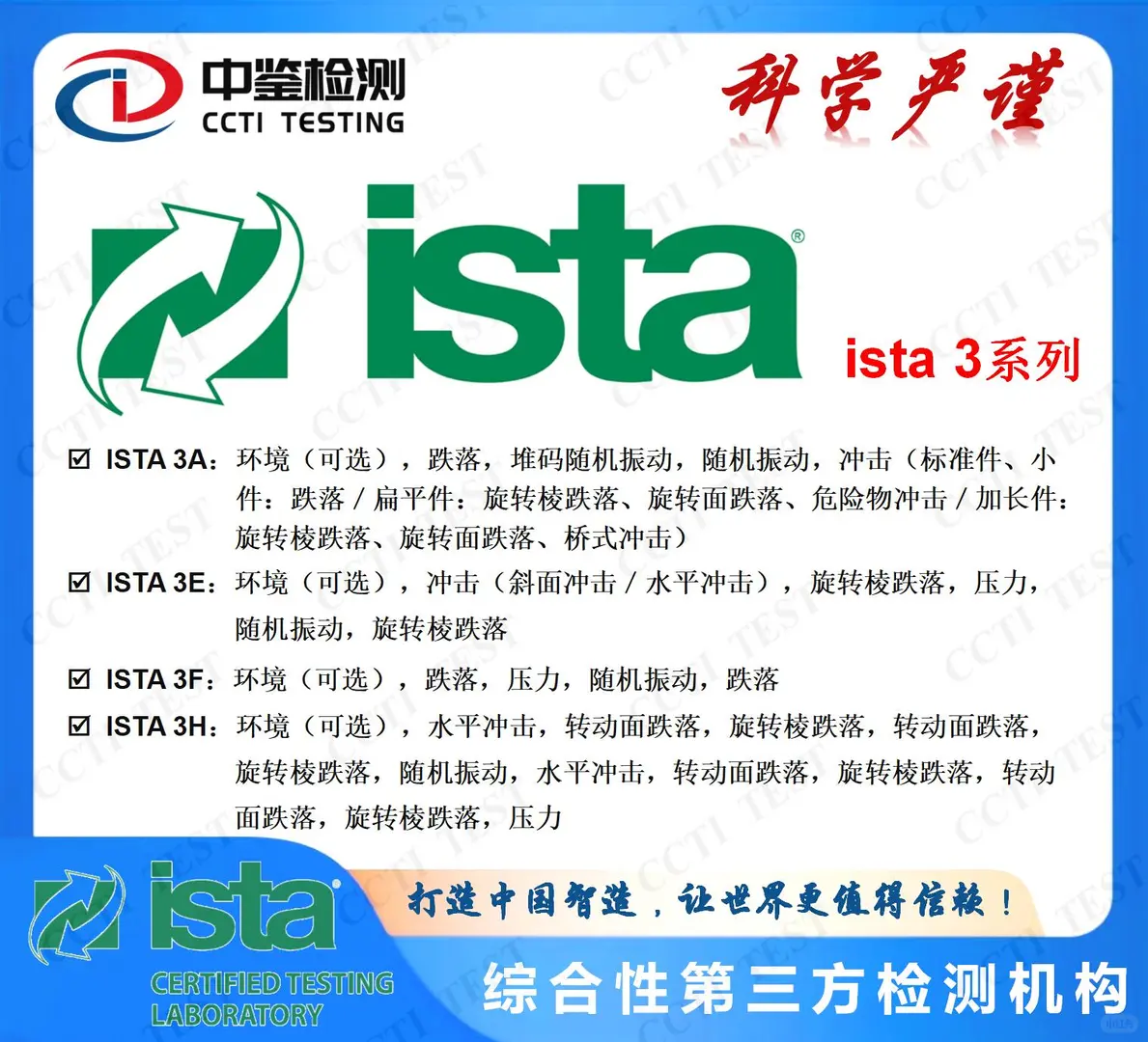 沙井ISTA 3A 测试实验室