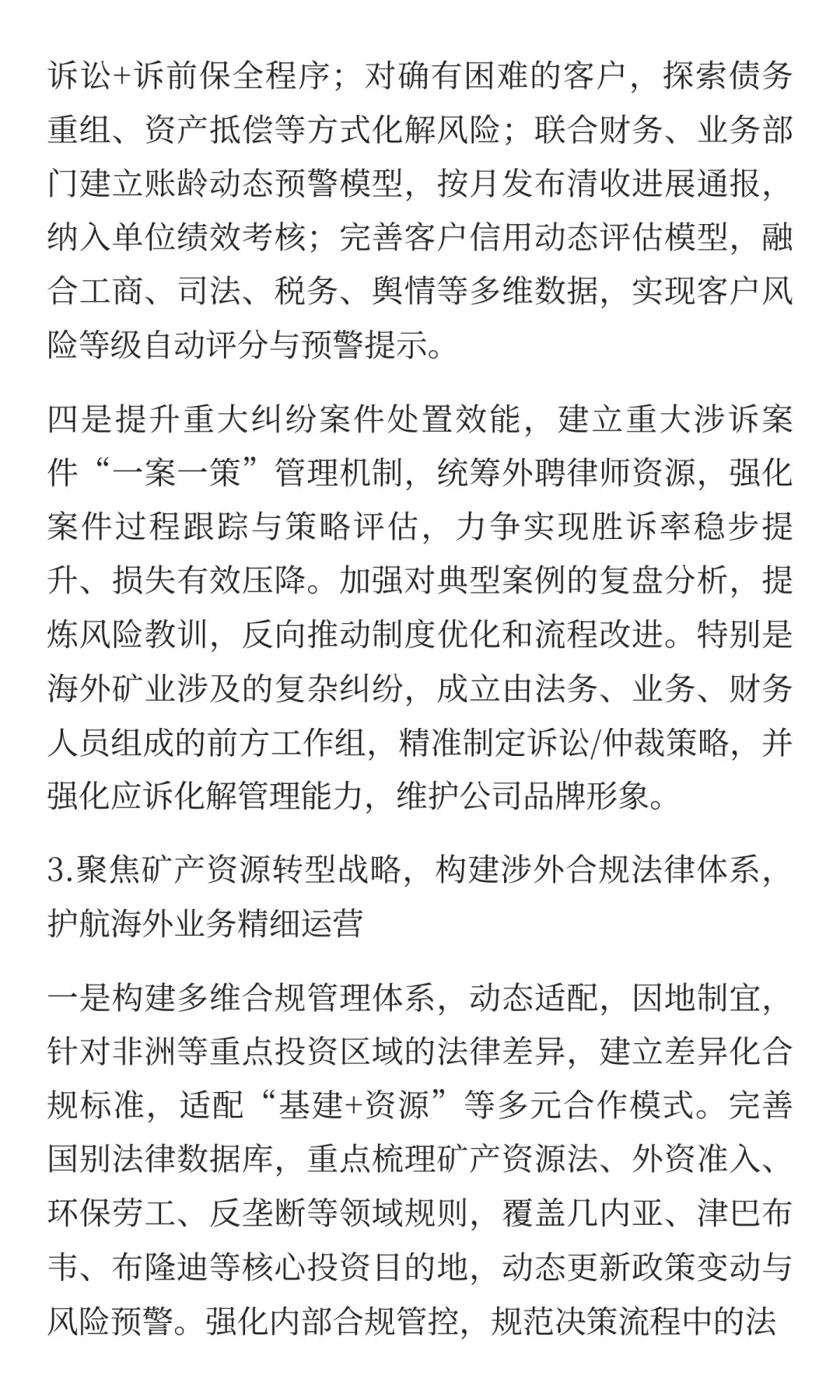 法务合规十五五规划