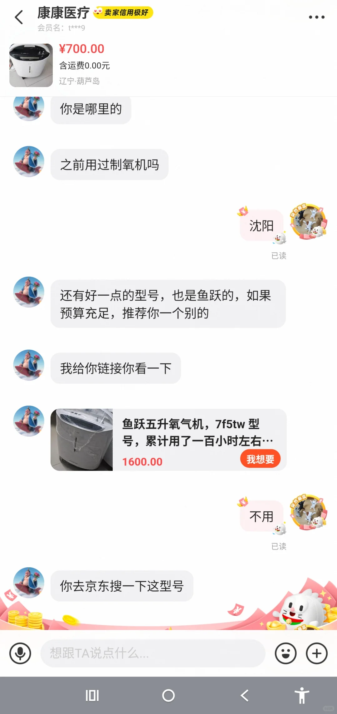 避雷闲鱼某制氧机贩子