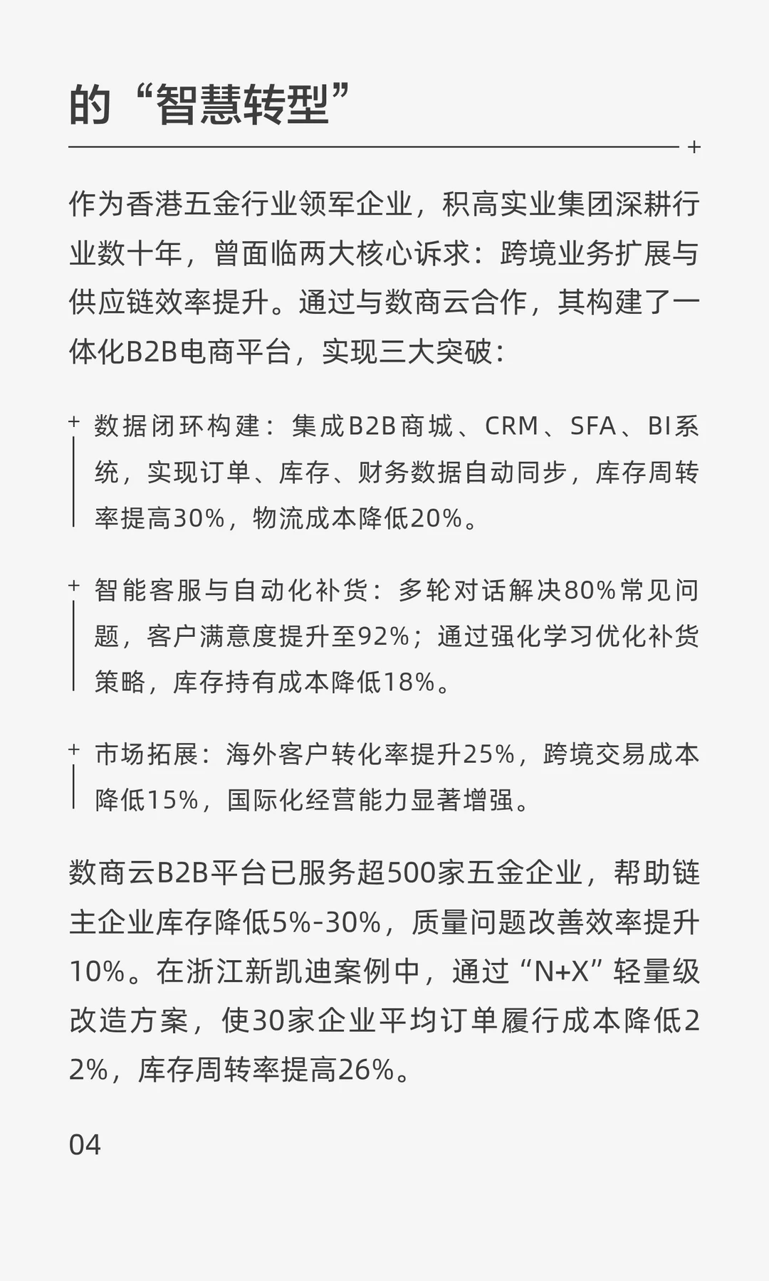 加速五金建材行业数字化转型升级