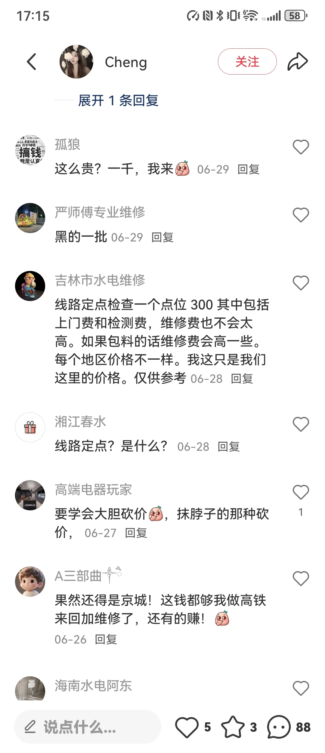 淘宝预约 电路上门维修 遭遇天价收费