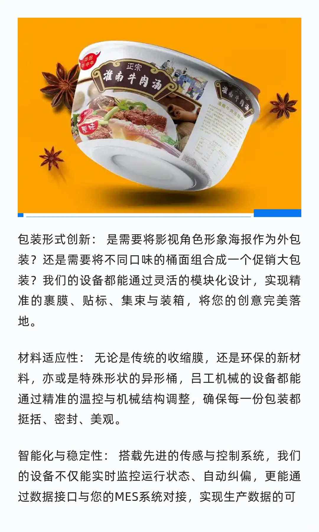 效率革命，包装艺术：定义桶装泡面智造纪元