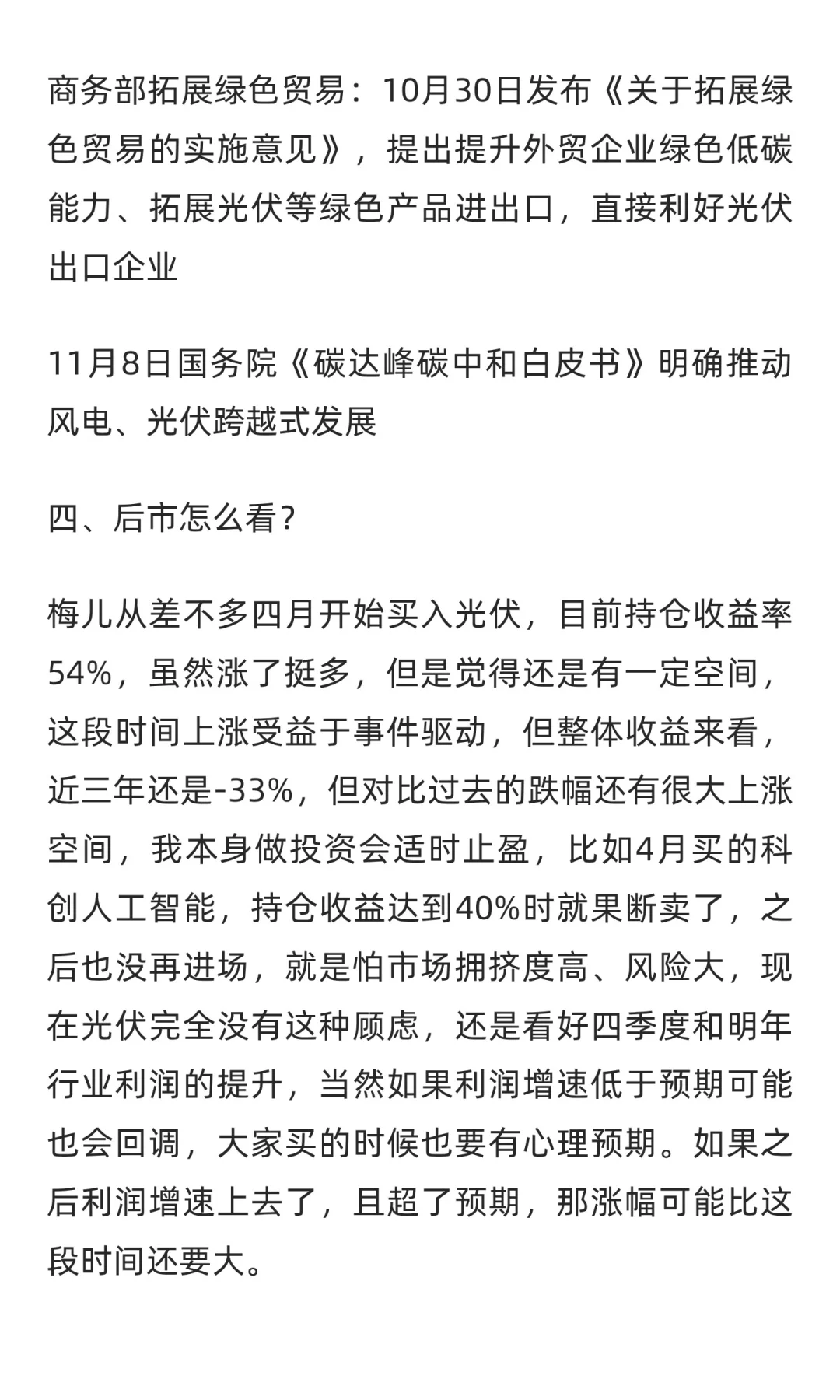 光伏产业科普及基金选择（含费率表）