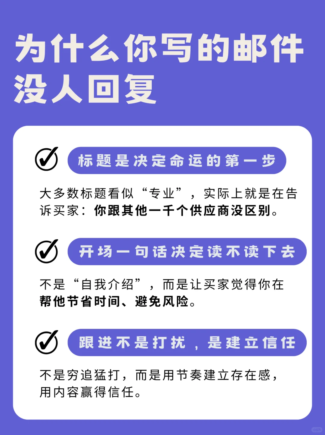 为什么你写的外贸邮件没人回复
