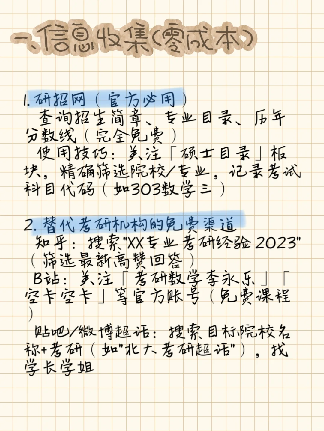 考研建议(穷人版)