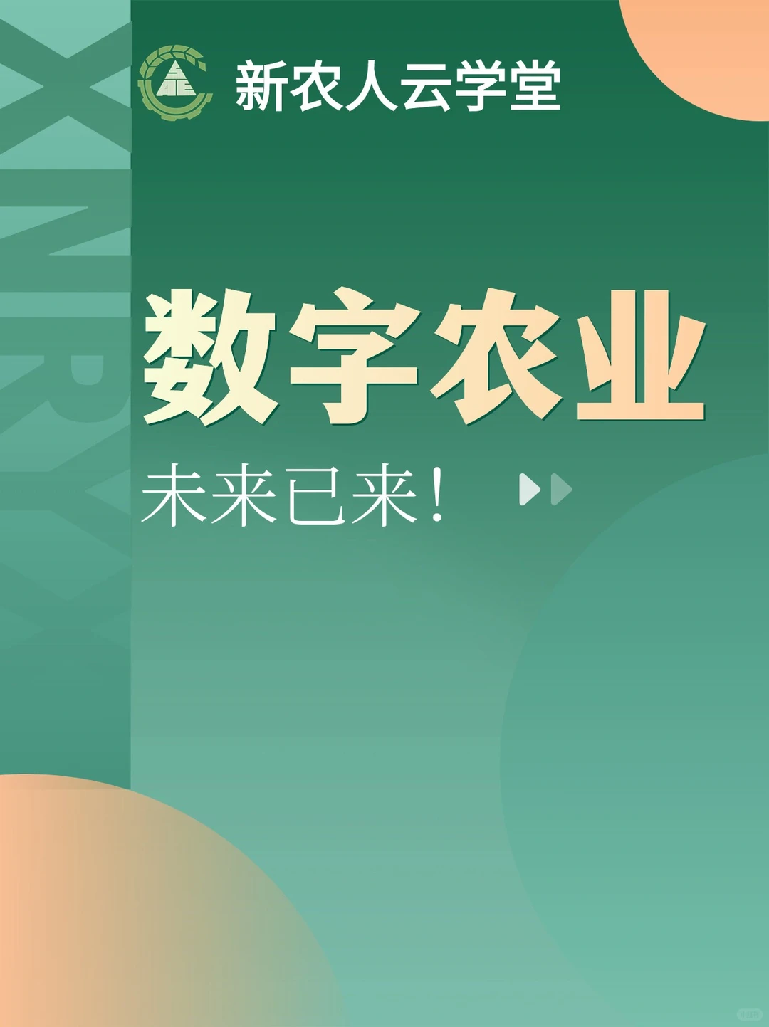 ㊙️建议收藏??数字农业的发展趋势