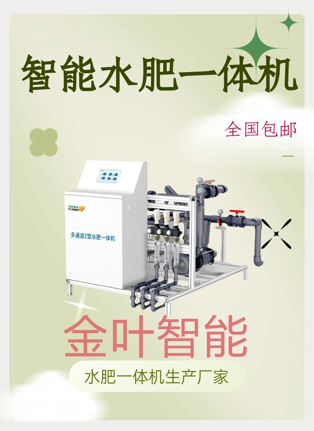 水肥一体化智能灌溉系统:引领农业未来趋势