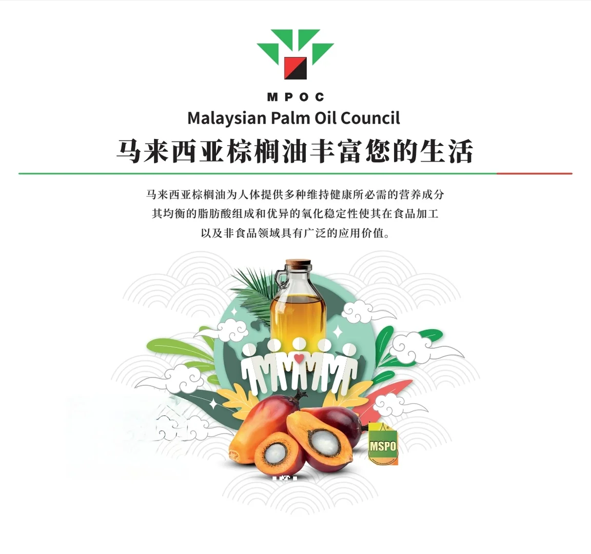 关于马来西亚棕榈油 Malaysian Palm Oil