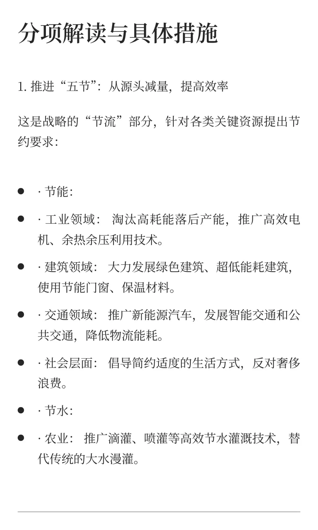 科学利用各类资源