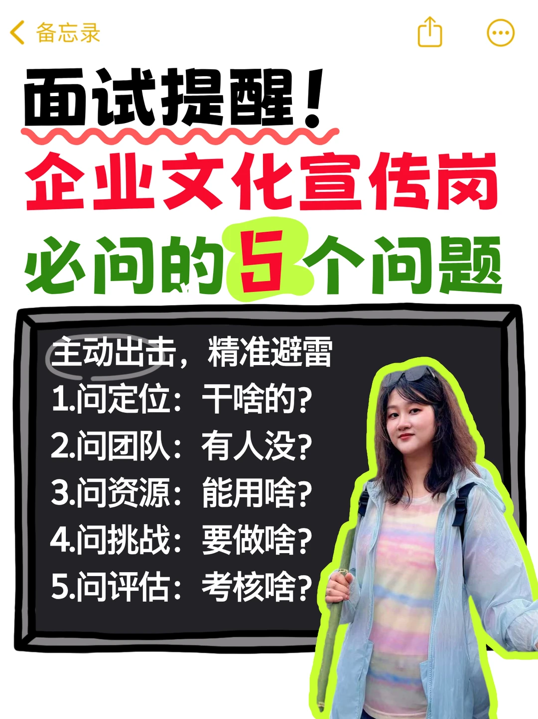 面试提醒！企业文化宣传岗必问的5个问题