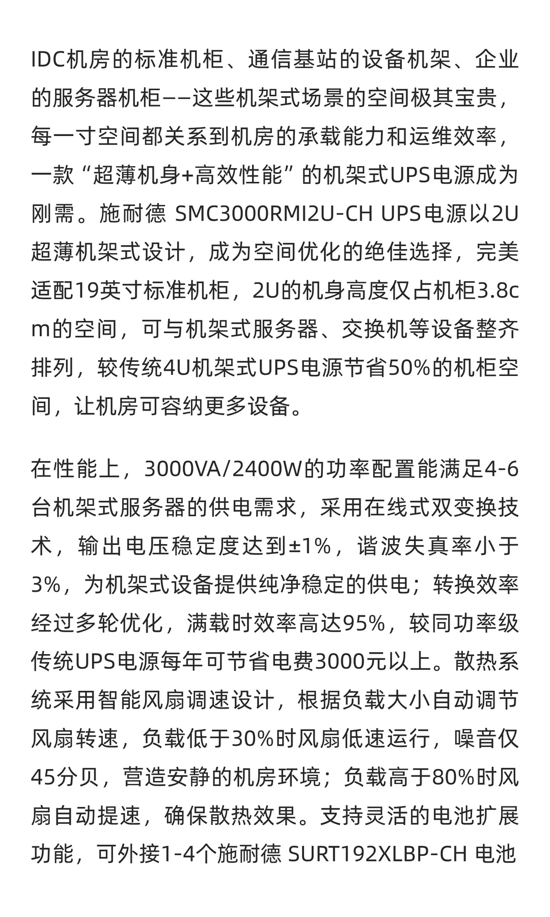 施耐德 SMC3000RMI2U-CH UPS电源——机架式