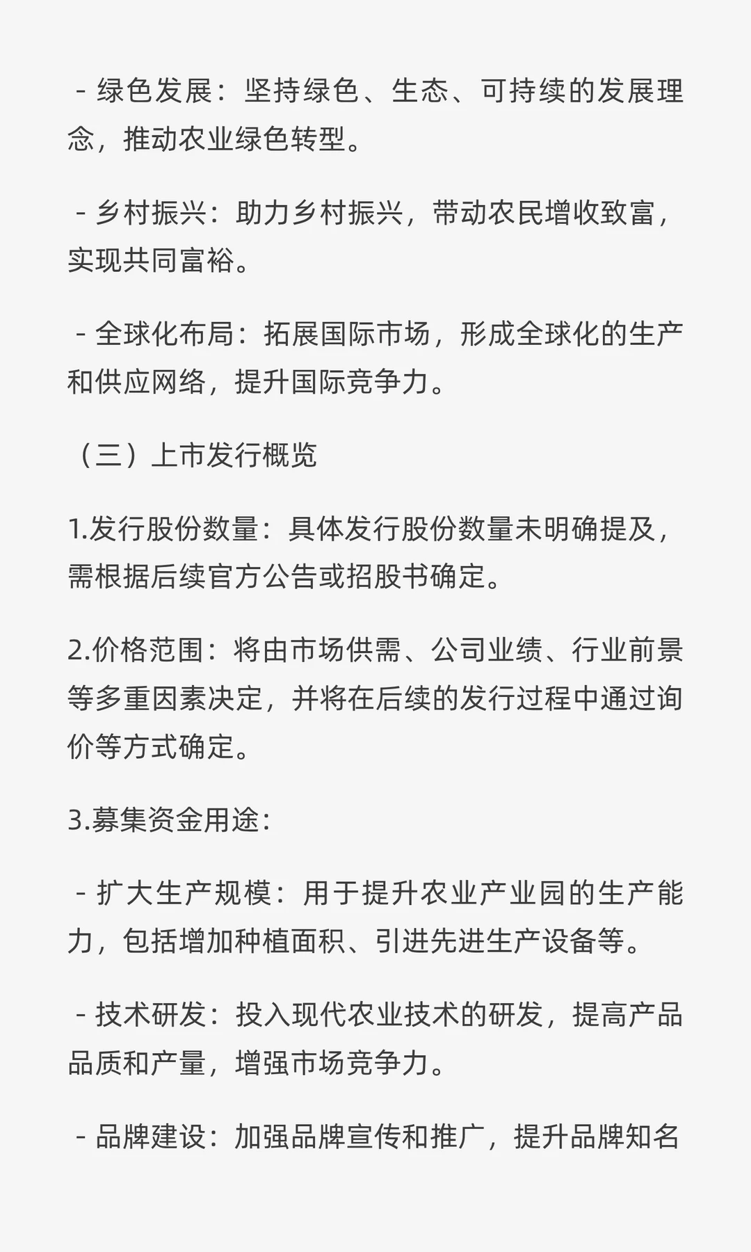 ✘✘✘现代农业产业园项目五年上市规划书