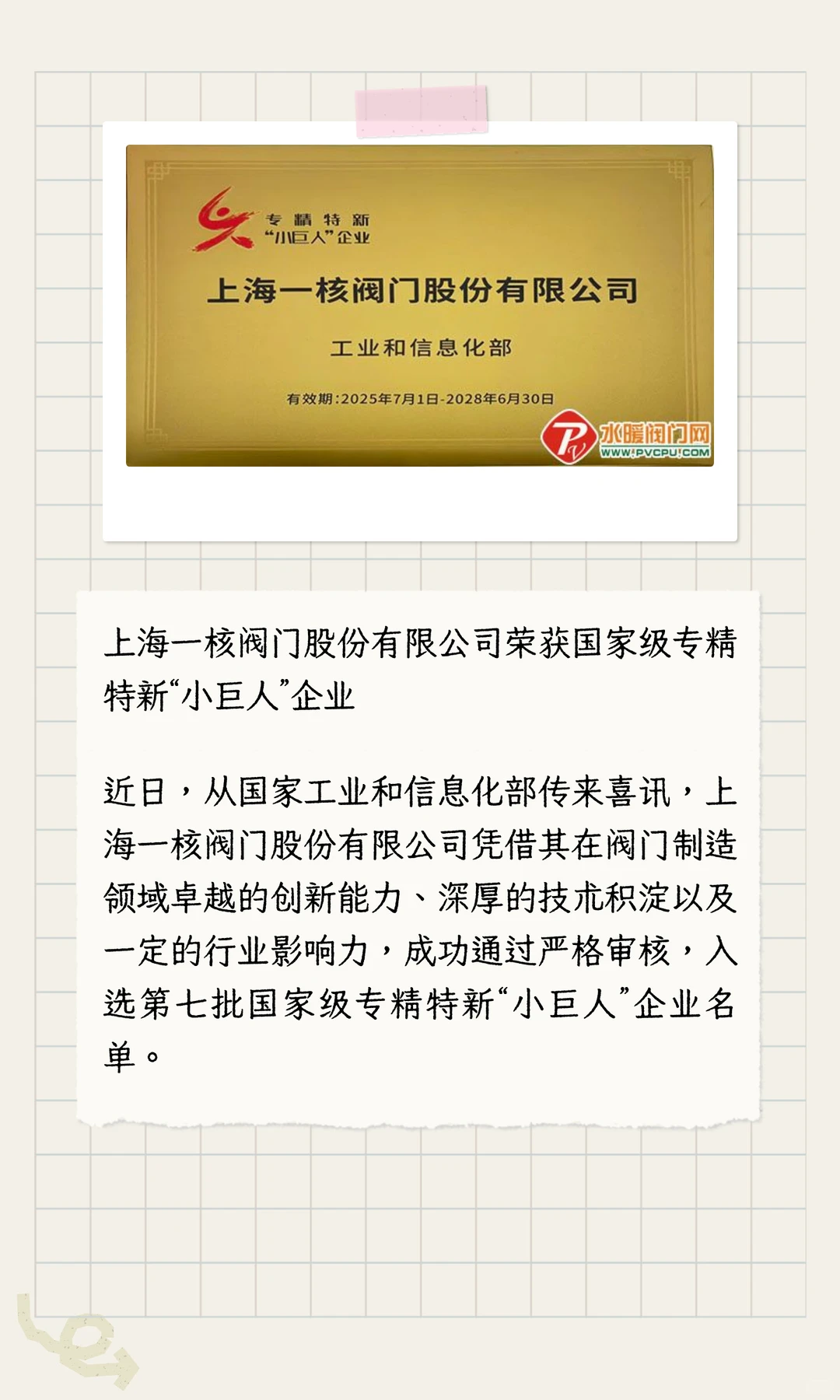 【天下阀商】第273期《阀门周报》