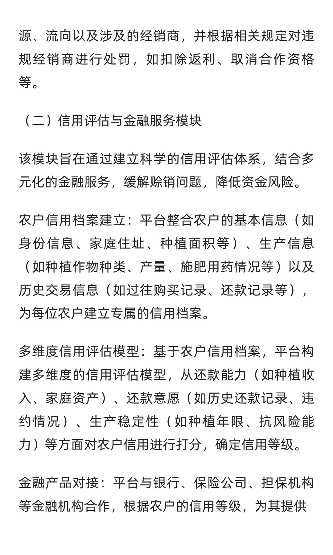 行业白皮书 | 农资B2B产业平台搭建指南