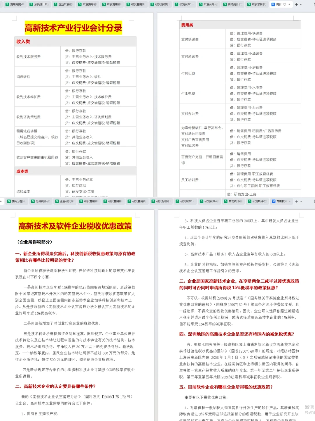 第一次做研发费用辅助账被夸了～在高新技