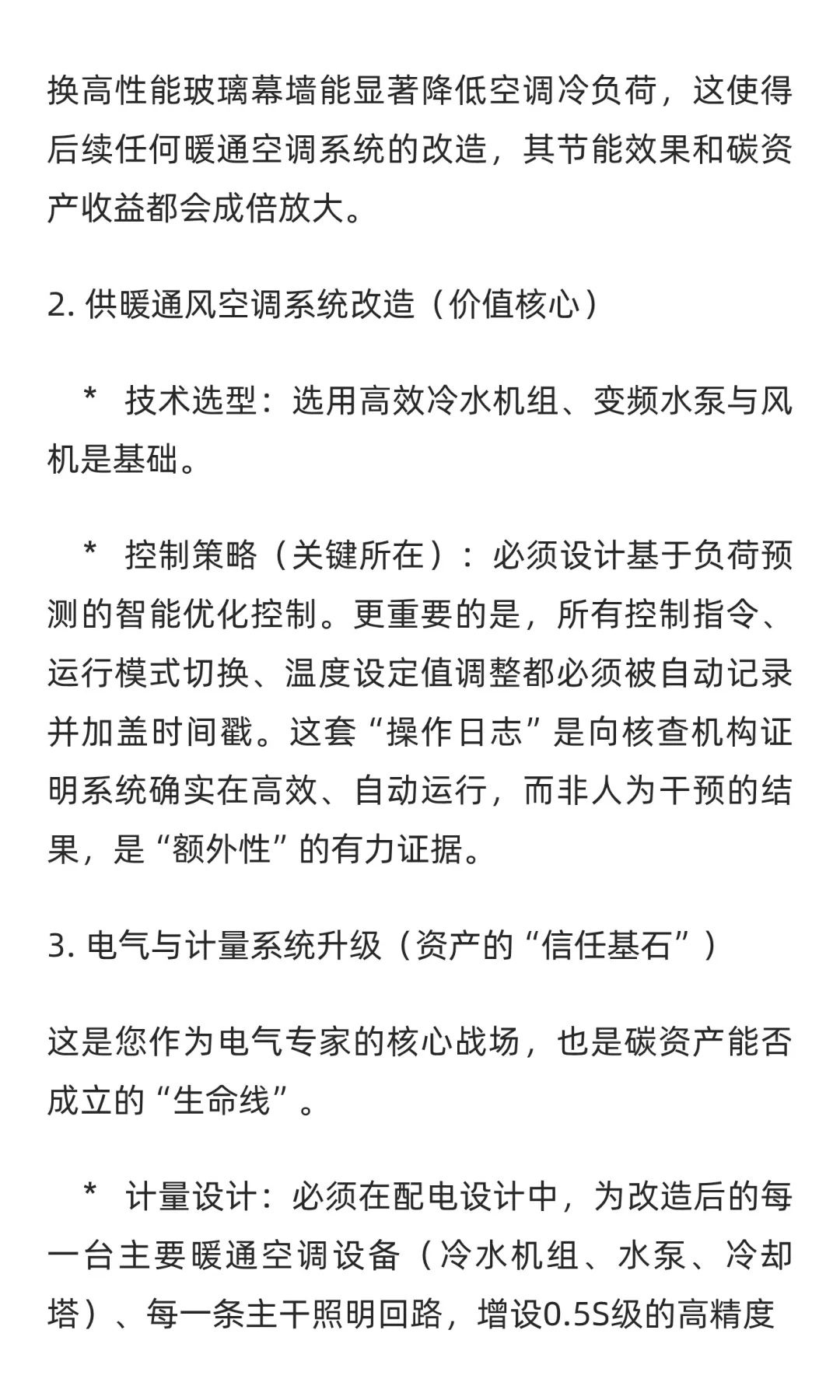 警惕！公共建筑节能改造漏掉这步损失几十万