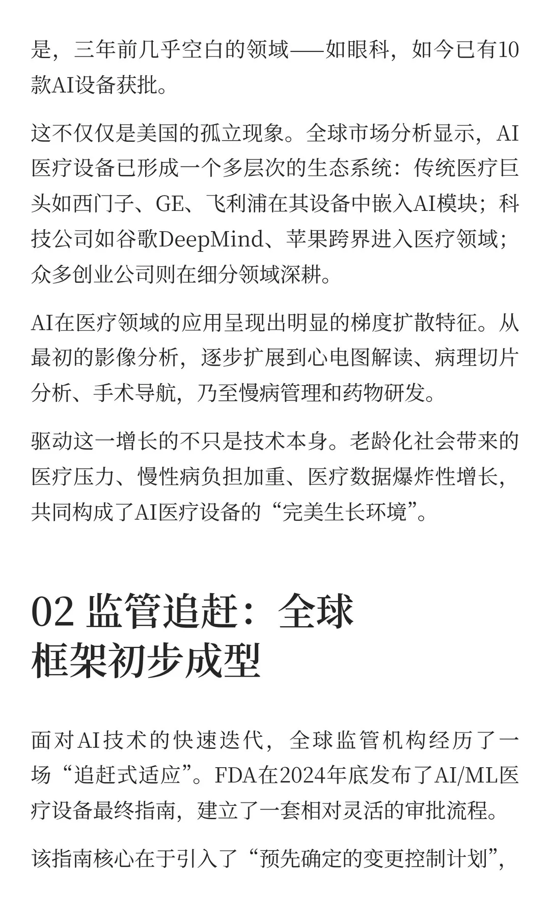 AI医疗设备2025全景图：爆发式增长下的监管