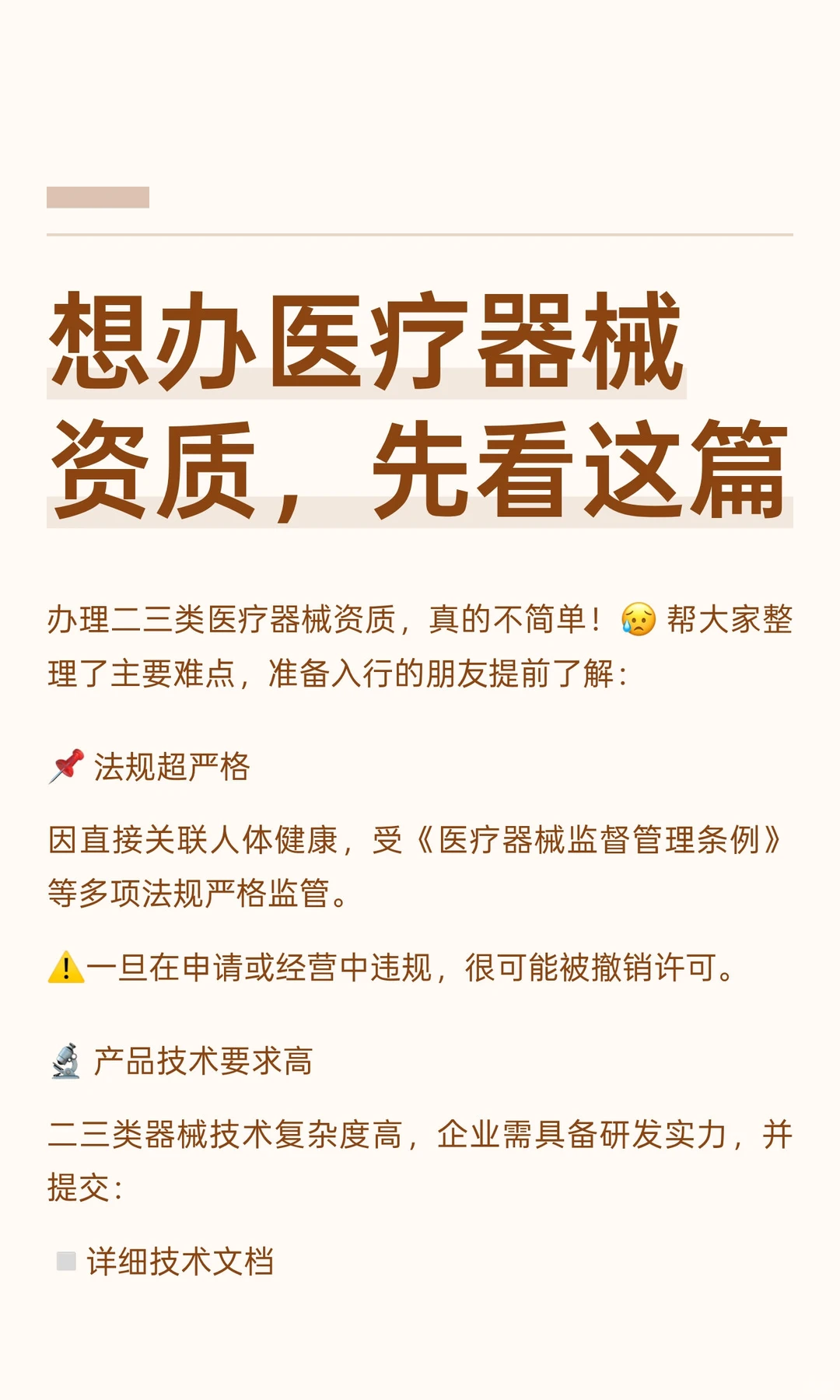 想办医疗器械资质，先看这篇[点赞R]