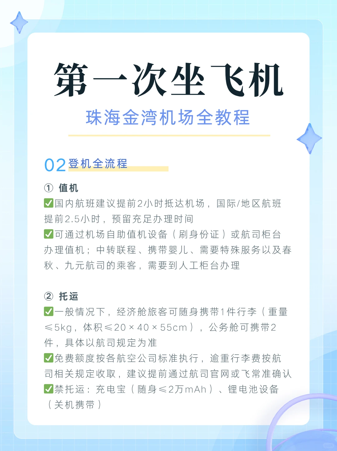 第一次坐飞机，珠海金湾机场保姆级教程