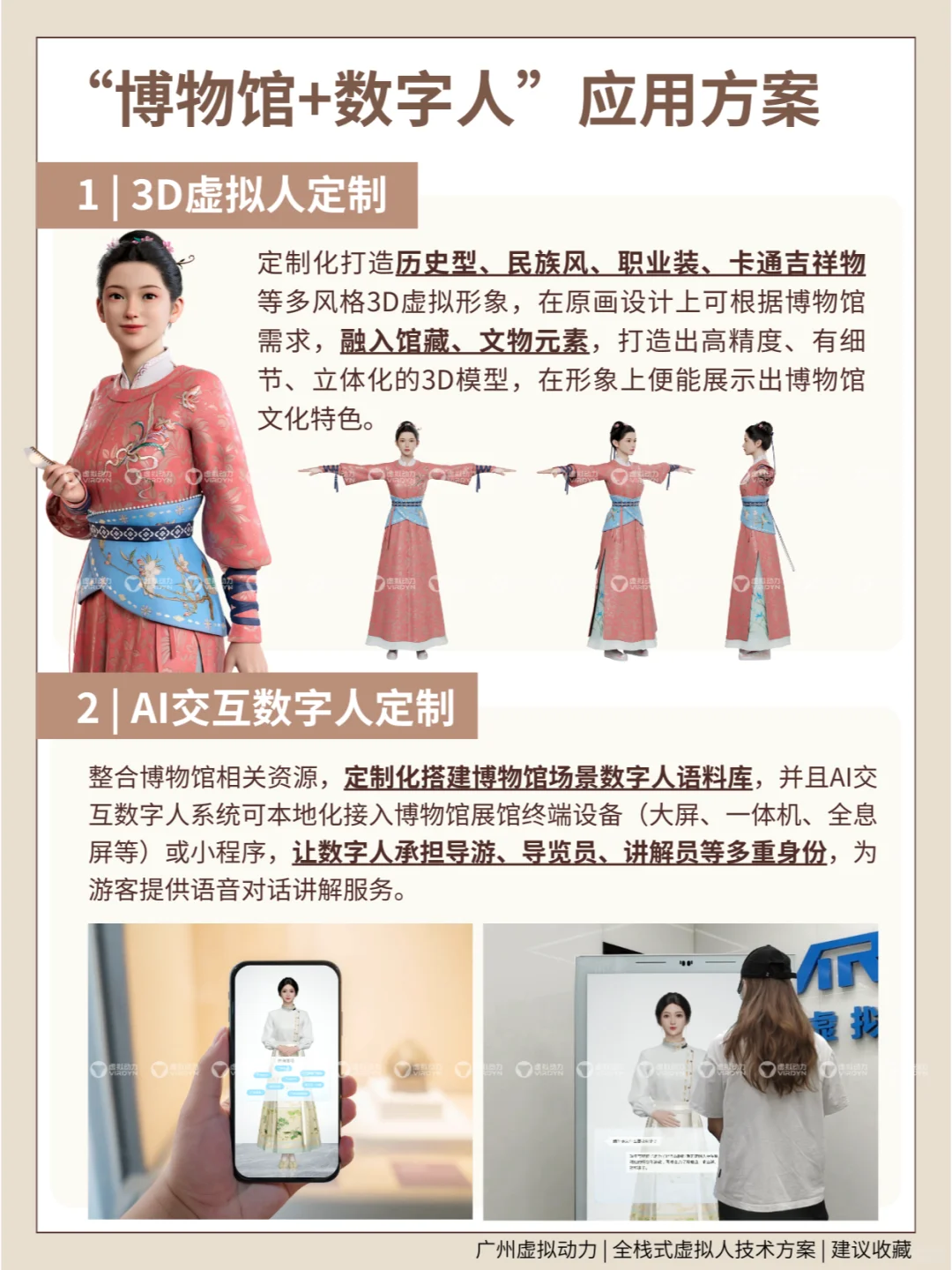 数实融合:博物馆+数字人成文化出圈流量?