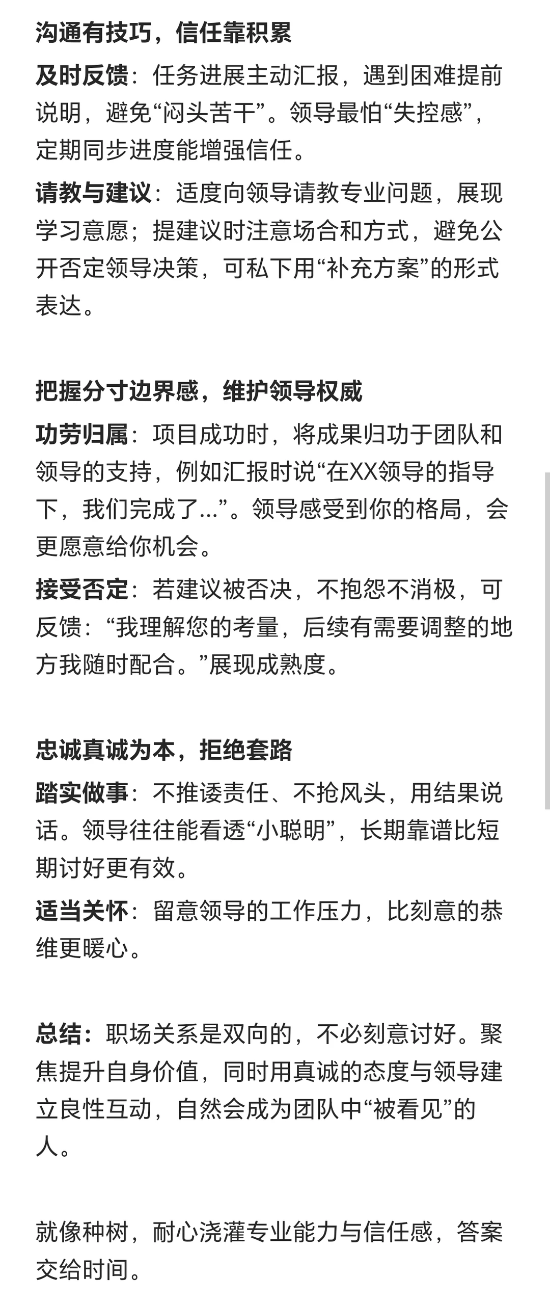 如何得到领导青睐