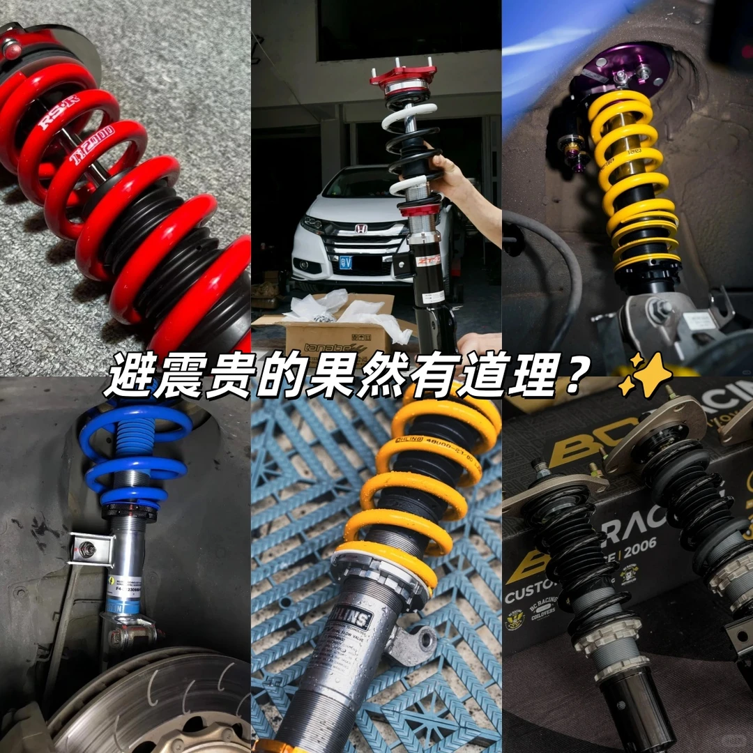 汽车避震黑科技大揭秘!贵的果然有道理✨