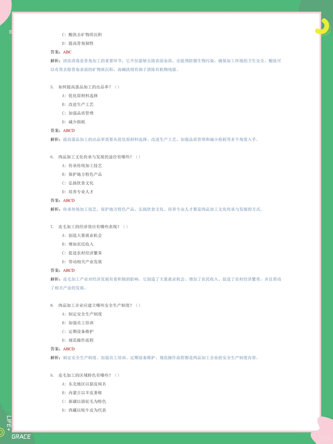 畜产品加工学题库刷完超爽?试题及答案