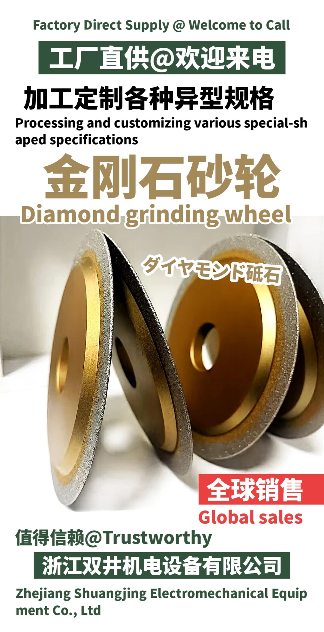 金刚石砂轮厂家浙江双井机电设备有限公司