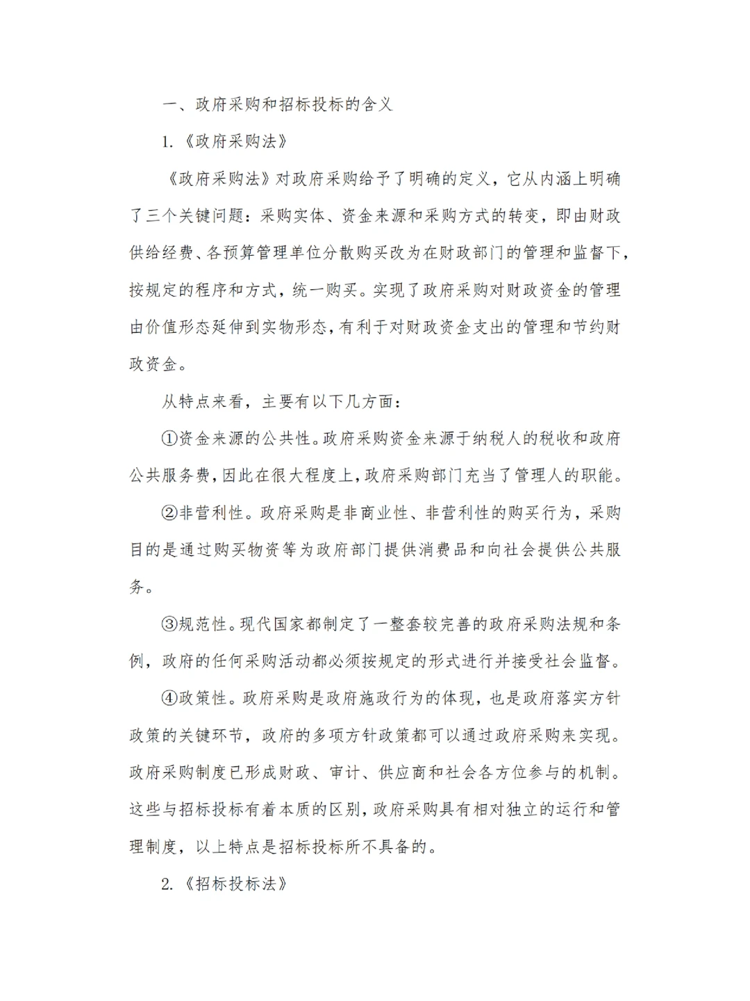 政府采购VS招投标，三个方面教你区分！