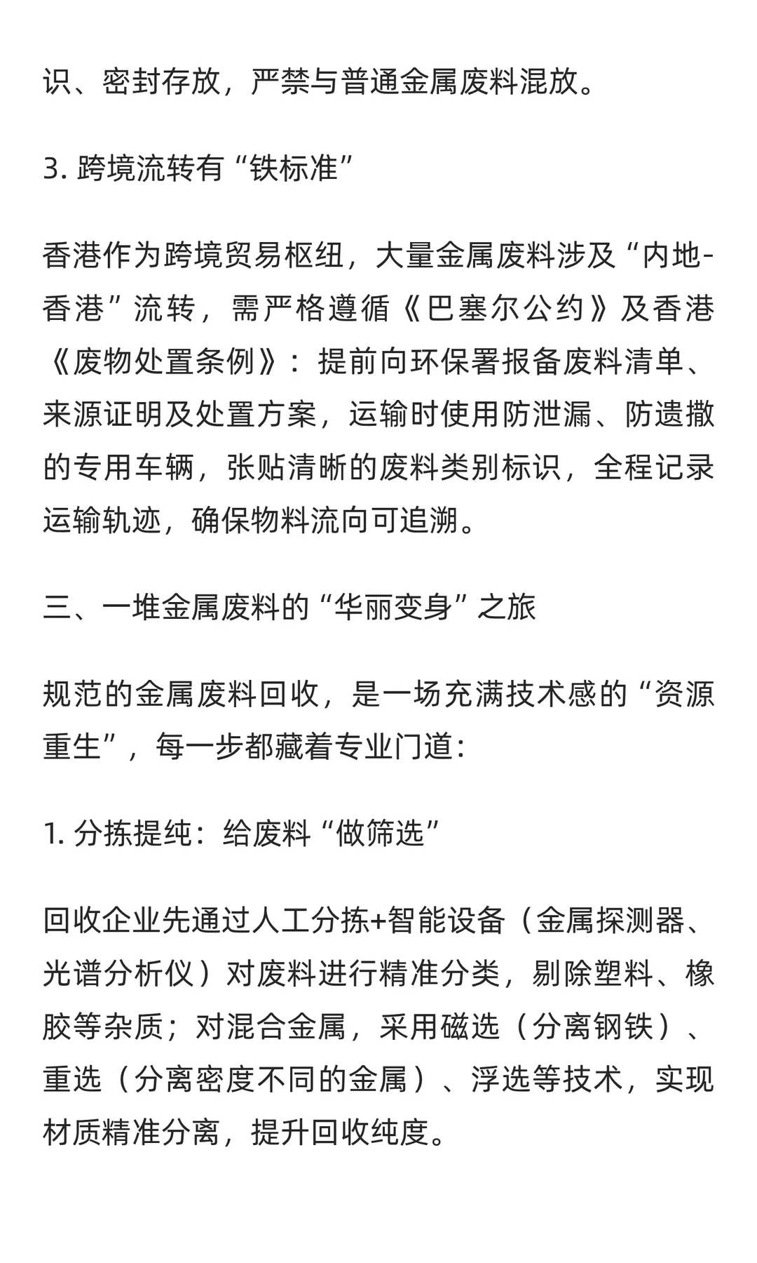 香港金属废料回收：被低估的“城市金矿”，