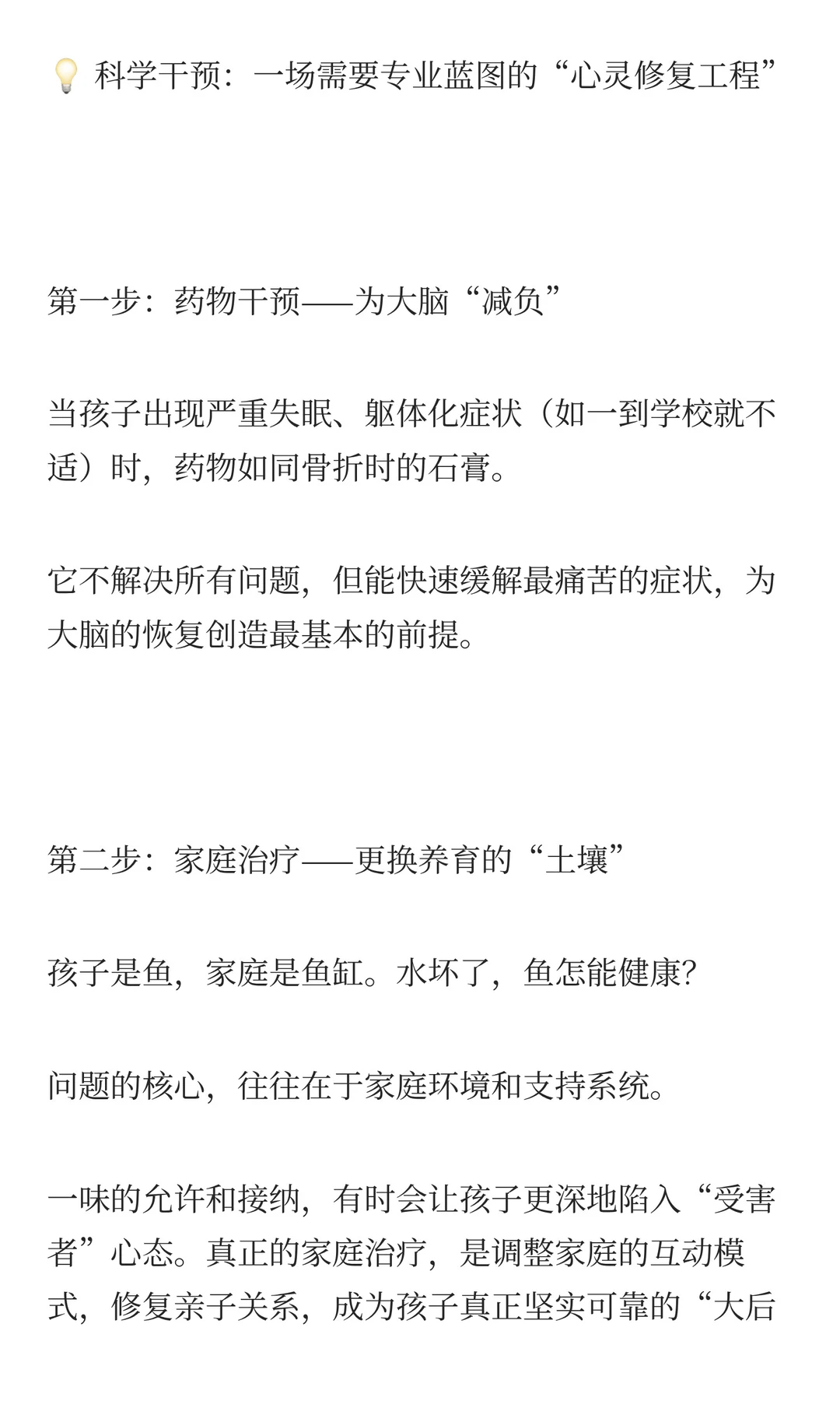 孩子抑郁休学,别指望“玩好”