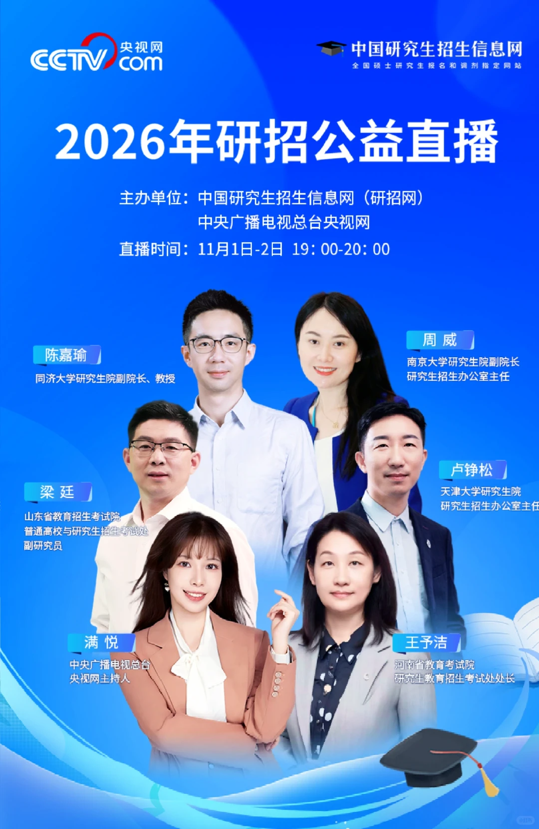 2026年研招公益直播