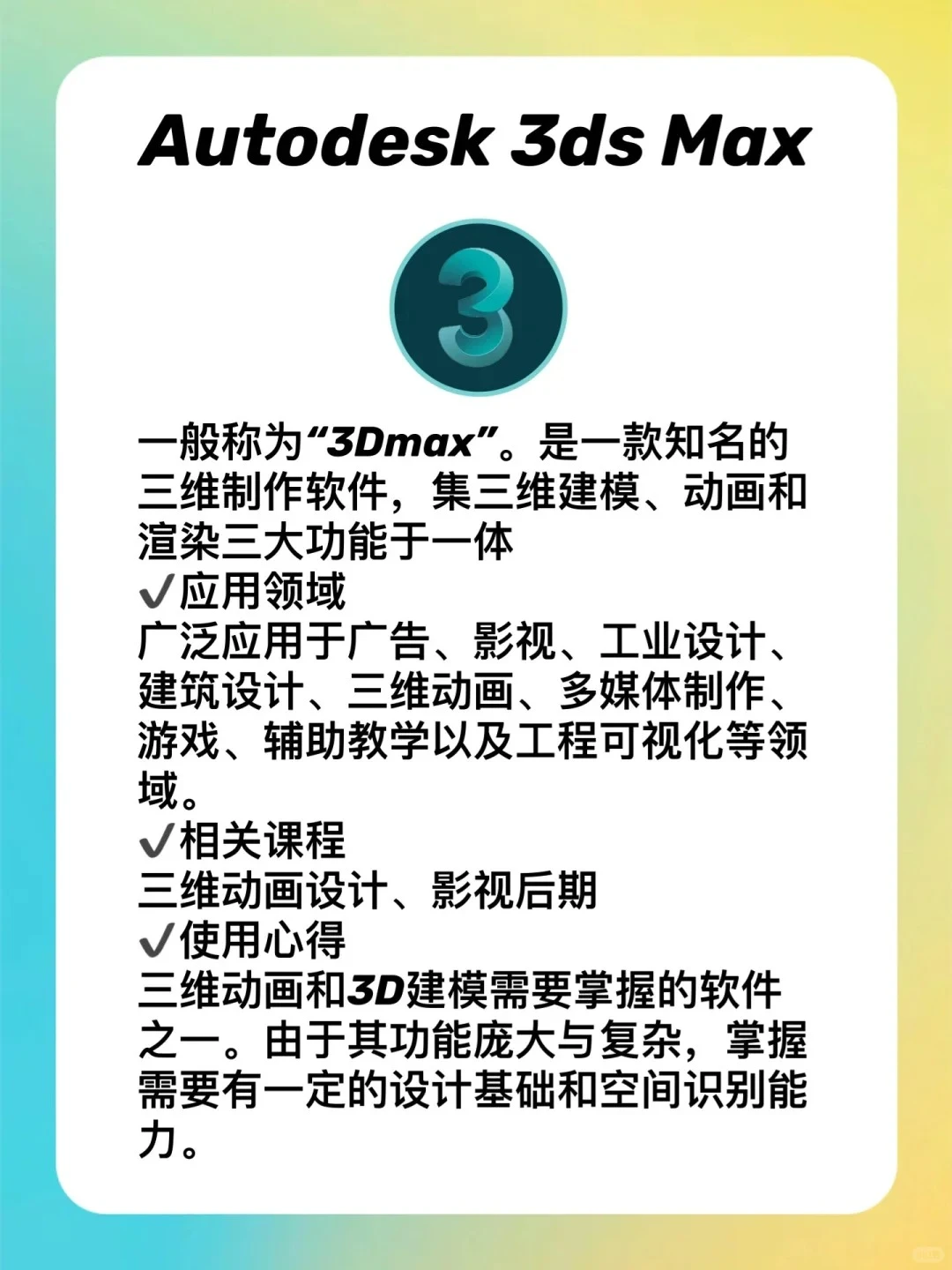 关于数媒专业都需要学习哪些软件呢?