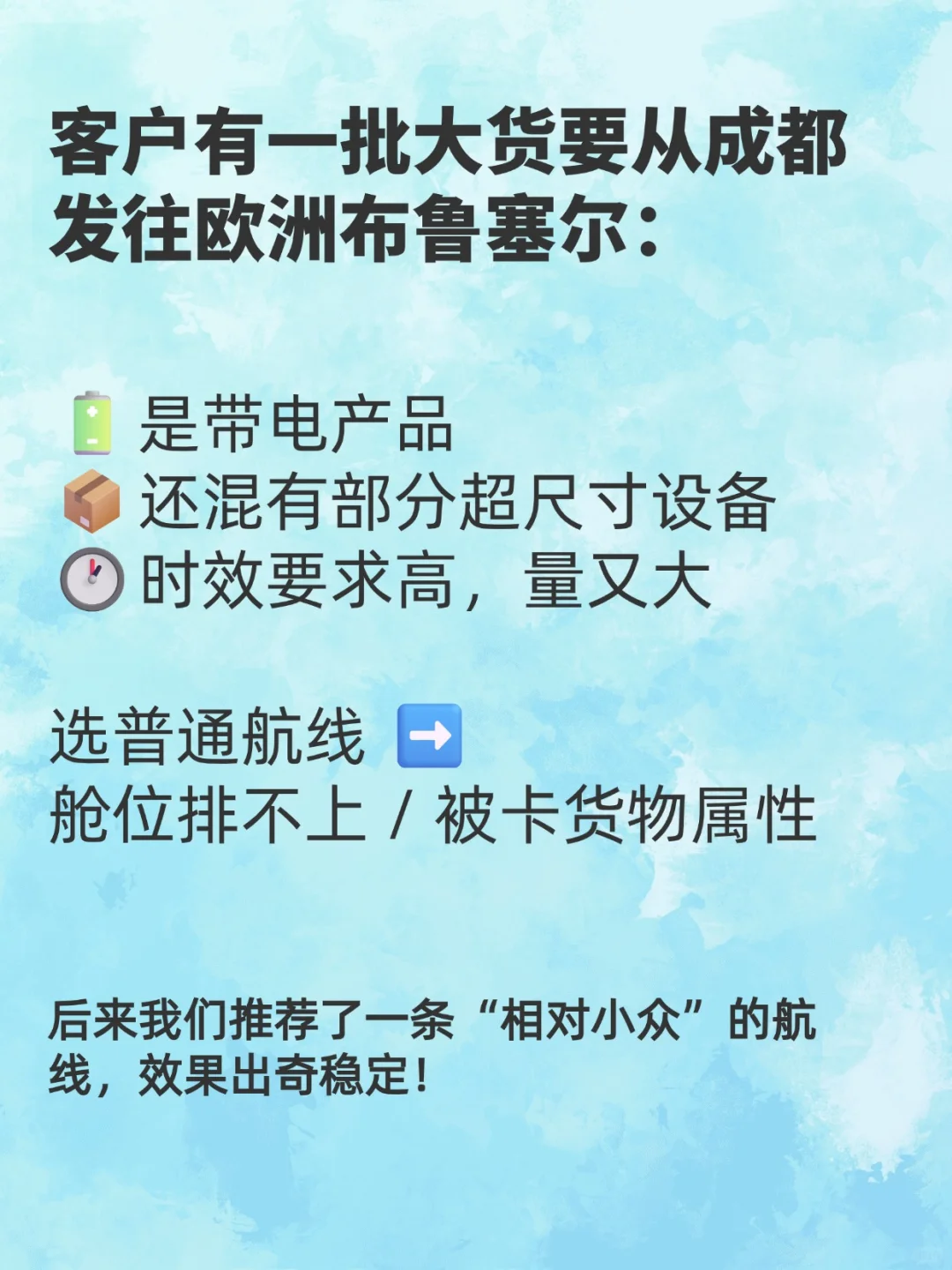 成都飞布鲁塞尔，我只认这一条航线！