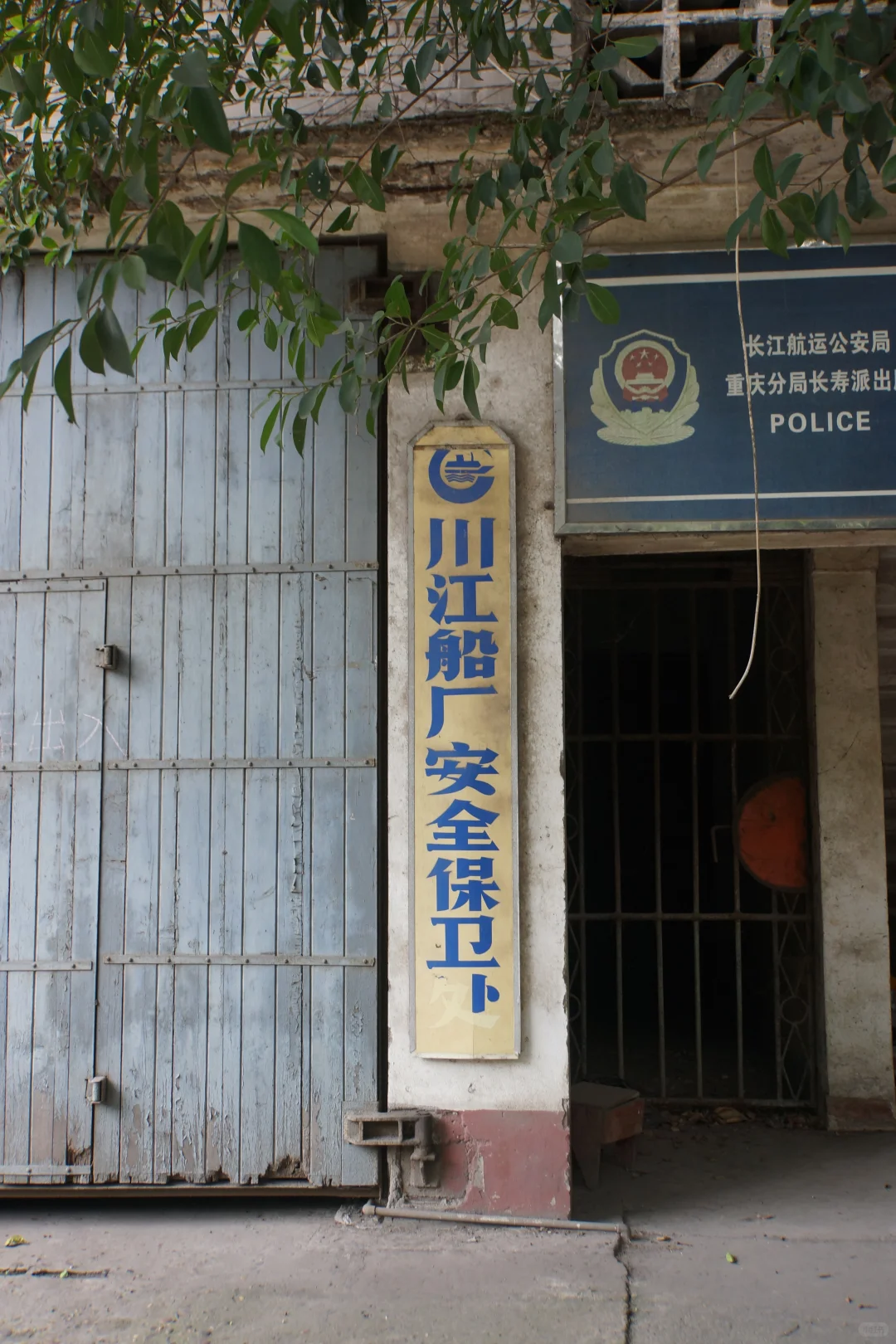 川驳记忆・长航川江船厂【长寿】