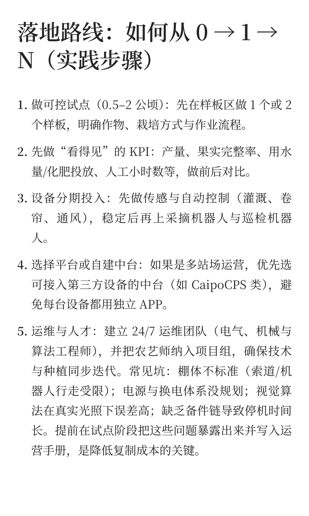 机器人进大棚：设施农业自动化技术