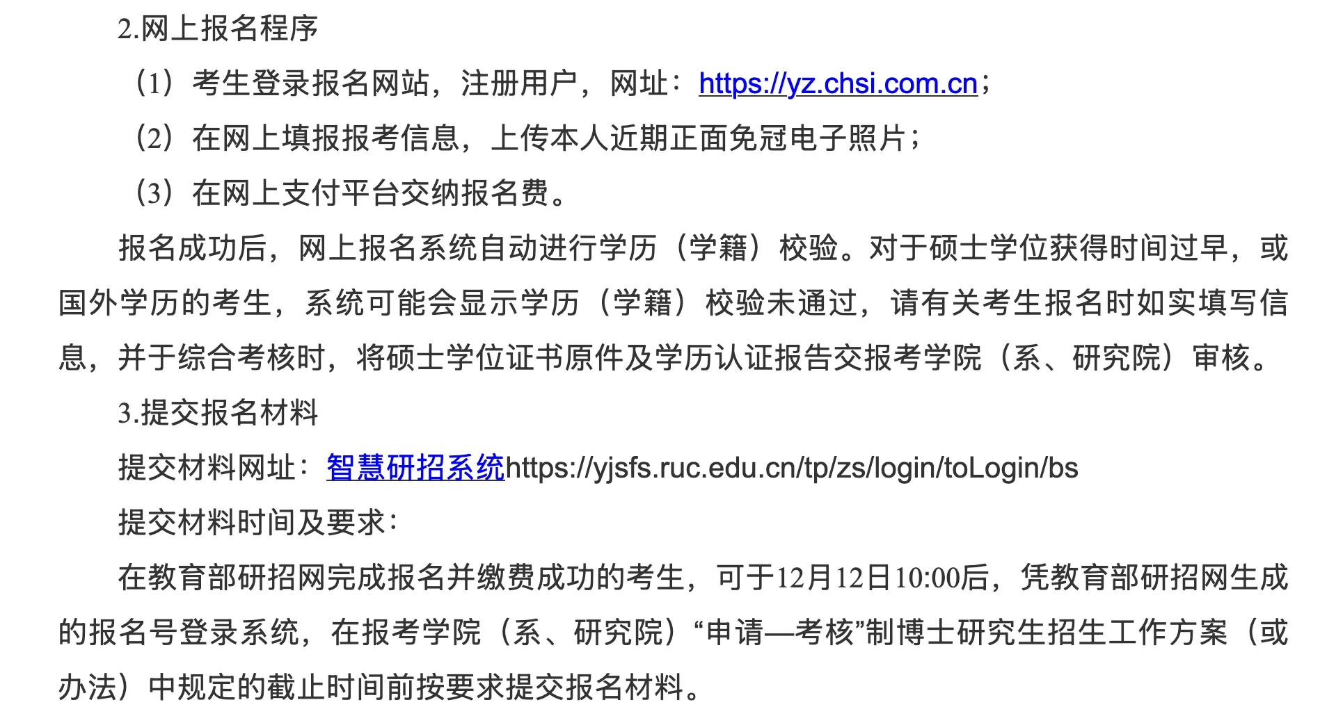 人大申博 智慧研招系统12月12号开启?