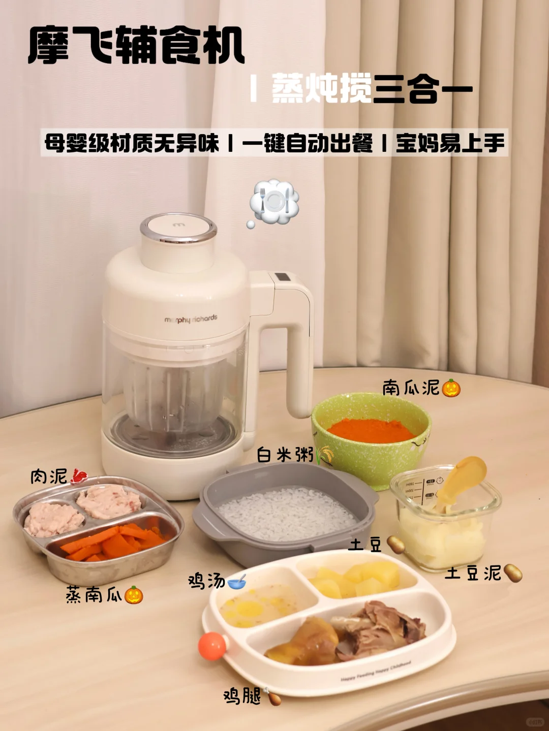 挑战用一台摩飞辅食机做各种宝宝辅食