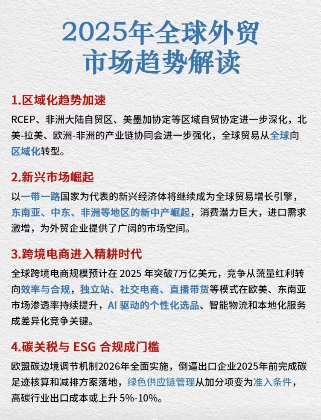 2025年全球趋势外贸市场趋势解读