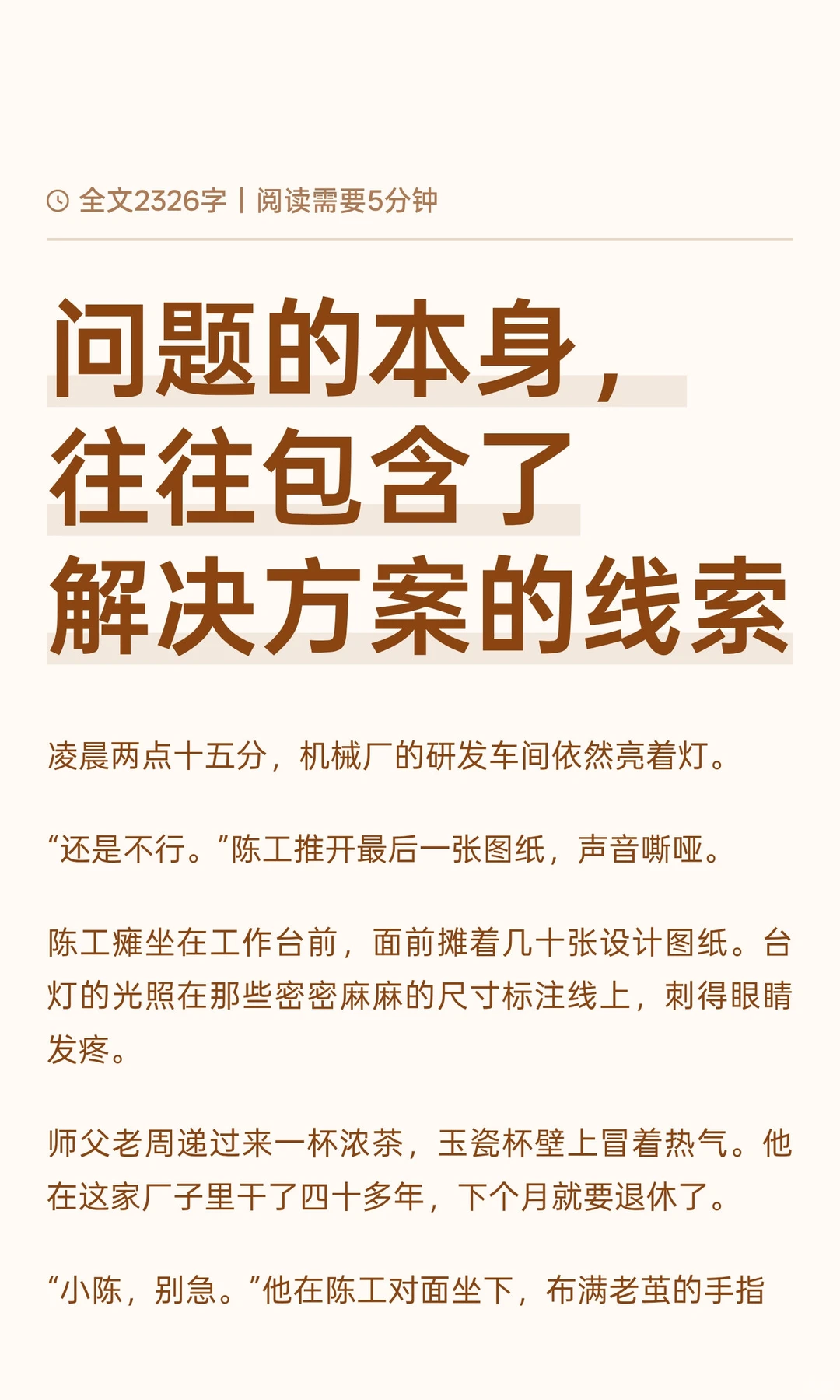 问题的本身，往往包含了解决方案的线索