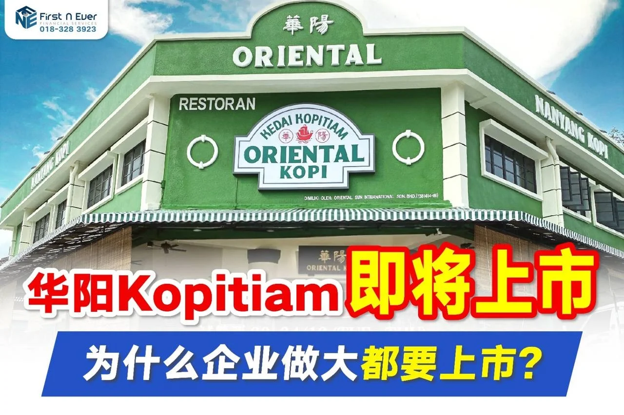 ??为什么企业拼了命都要上市? 好处是什么