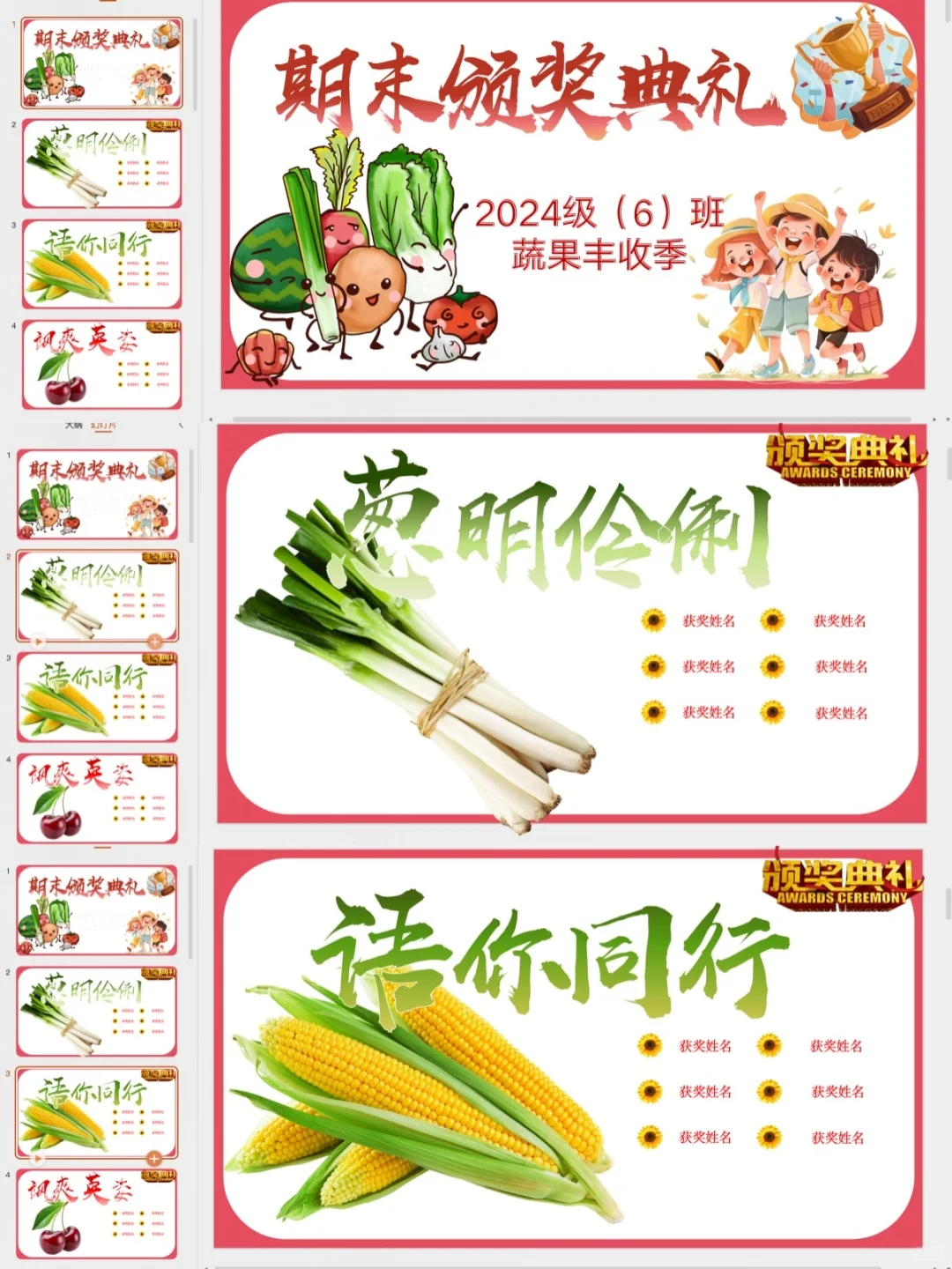 收获收获自己辛勤耕耘的硕果2024向前“葱”?