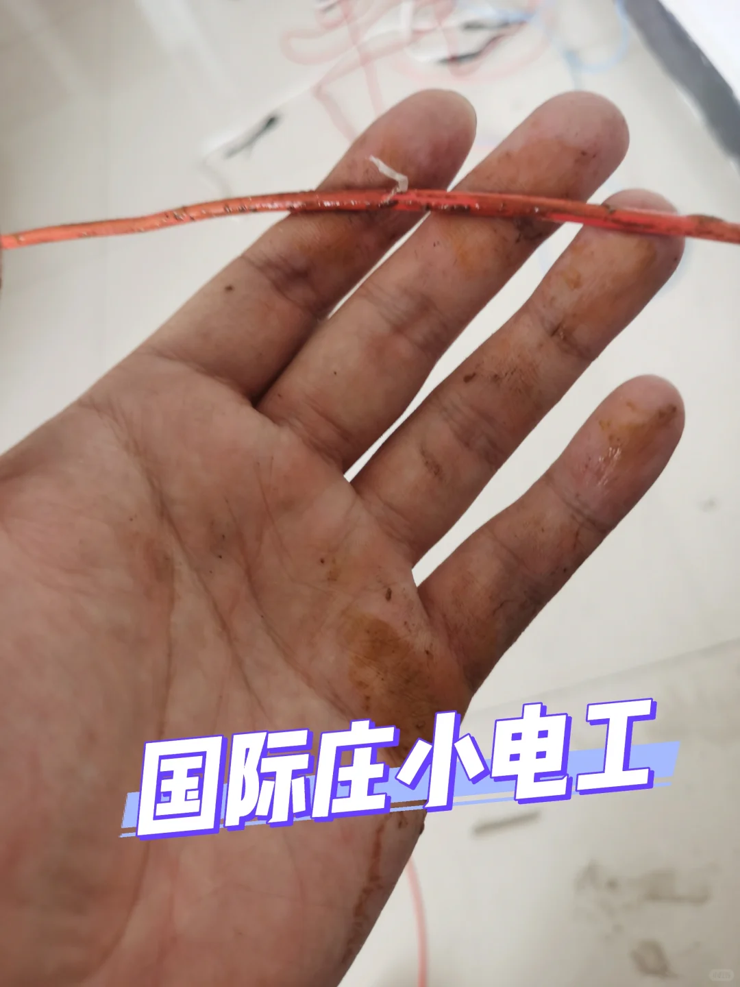 ⚡国际庄小电工维修日志｜家庭漏电