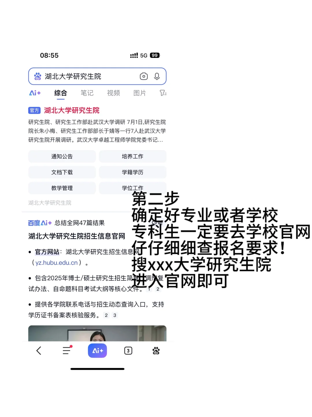 手把手教专科生考研怎么开始搜索信息