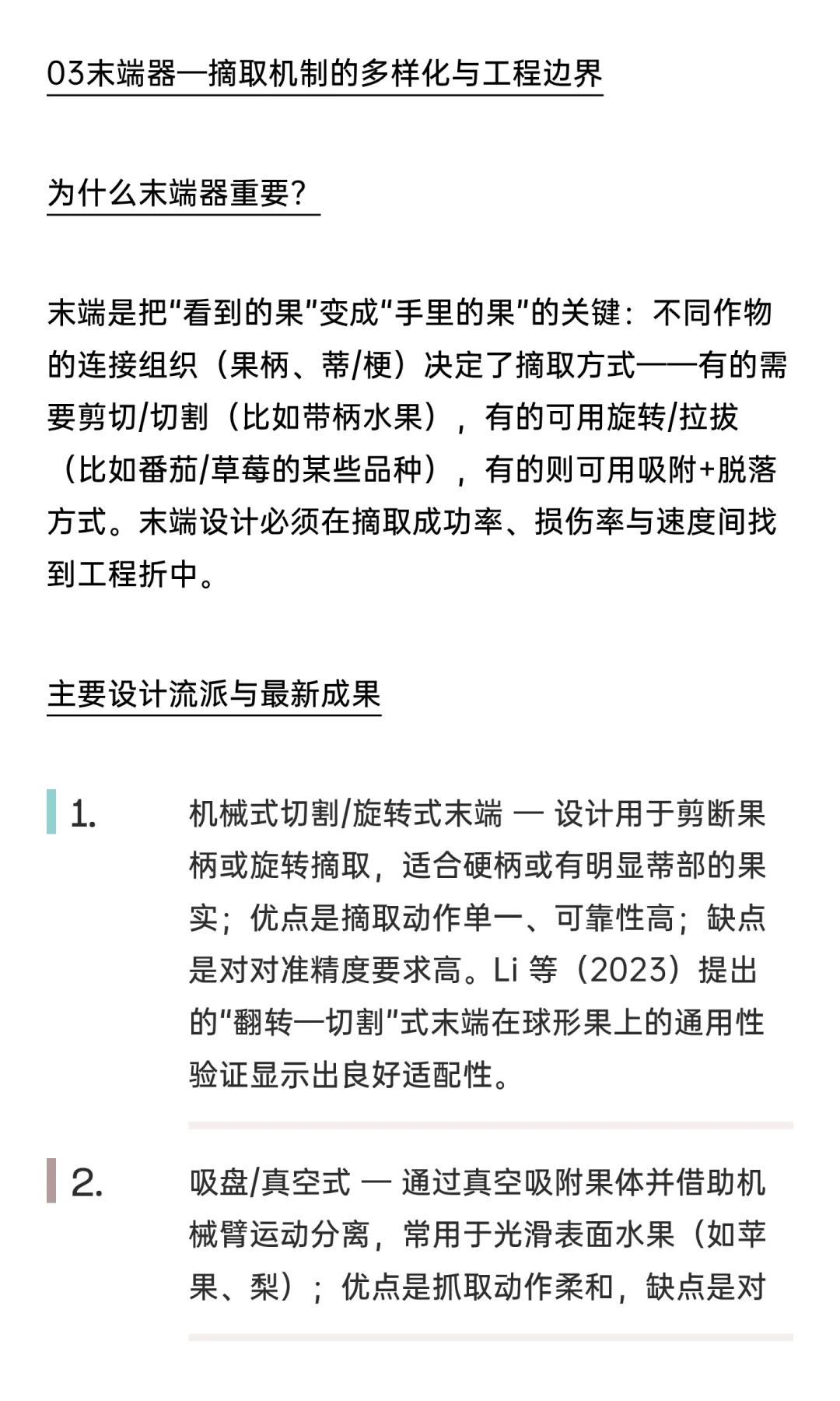 农业机器人在“采摘”领域的三条技术主线