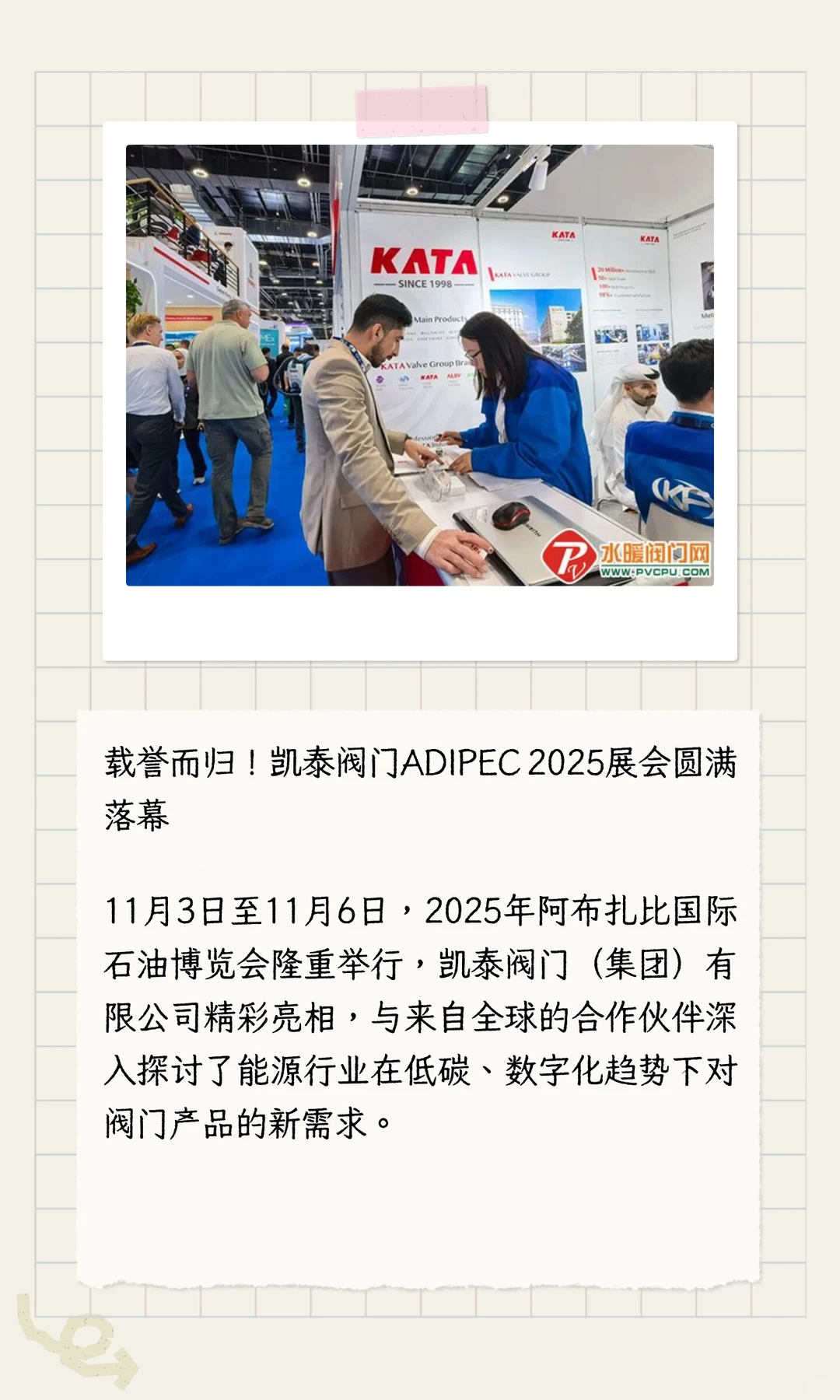 【天下阀商】第273期《阀门周报》