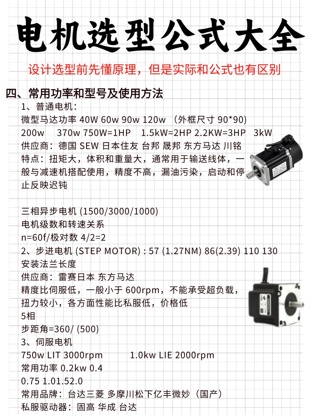 电机选型公式大全，拜托存下吧??